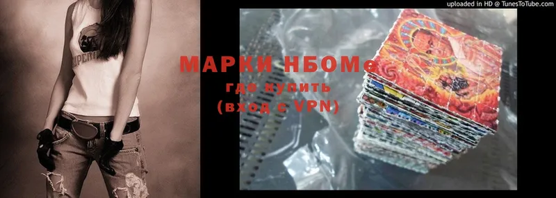 Марки NBOMe 1,8мг  Реутов 